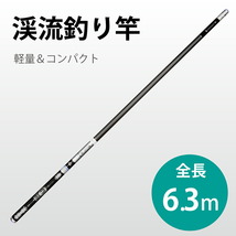 釣り竿 6.3m 超軽量 279g 釣りロッド 炭素繊維 硬調 渓流 7本継ぎ sl200vi_画像1