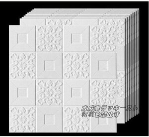 高品質 ★30枚 70cm×70cm 背景壁 3D立体レンガ模様壁紙 防水 汚い防止 カビ防止 エコ素材 097