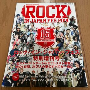 ロッキングオンジャパン ROCK IN JAPAN FES 2014 ロッキングオンジャパン 2014年10月増刊