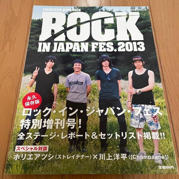 ロッキングオンジャパン ROCK IN JAPAN FES. 2013 ロッキングオンジャパン10月増刊号