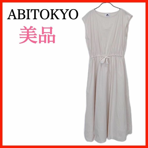 【美品】ABITOKYO/アビトーキョー　ワンピース