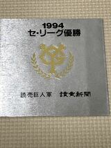 【未使用】テレホンカード　1994 セ・リーグ優勝　読売巨人軍　読売新聞　台紙付き_画像2