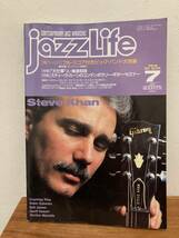 Jazz Life　1991年　7月号　フル・スコア付きビッグ・バンド大特集　立東社発行_画像1