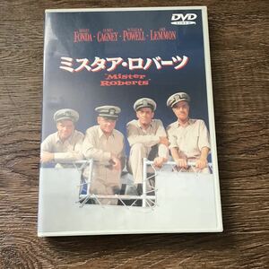 ミスタアロバーツ／ヘンリーフォンダジョンフォード　DVD 