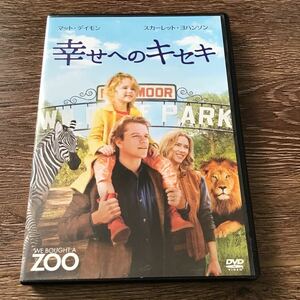 幸せへのキセキ　DVD