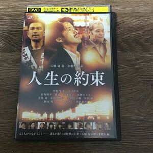 人生の約束 DVD レンタル落ち　竹野内豊 江口洋介 西田敏行　松坂桃李 