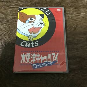 木更津キャッツアイ ワールドシリーズ さよならキャッツ★ 金子文紀 （監督） 岡田准一櫻井翔宮藤官九郎 DVD