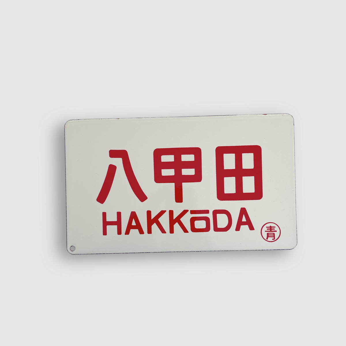 ヤフオク! -鉄道プレート(廃品、放出品)の中古品・新品・未使用品一覧