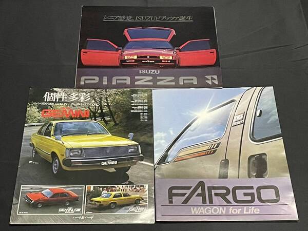 ★送料無料★【 旧車 パンフレット・カタログ 3冊まとめ 】【いすゞ】・ピアッツァ・ジェミニ・ファーゴ