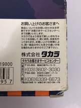 TAKARA◆アンツ/上原浩治/99年版/保存状態によるシミ汚れ有/フィギュア_画像3