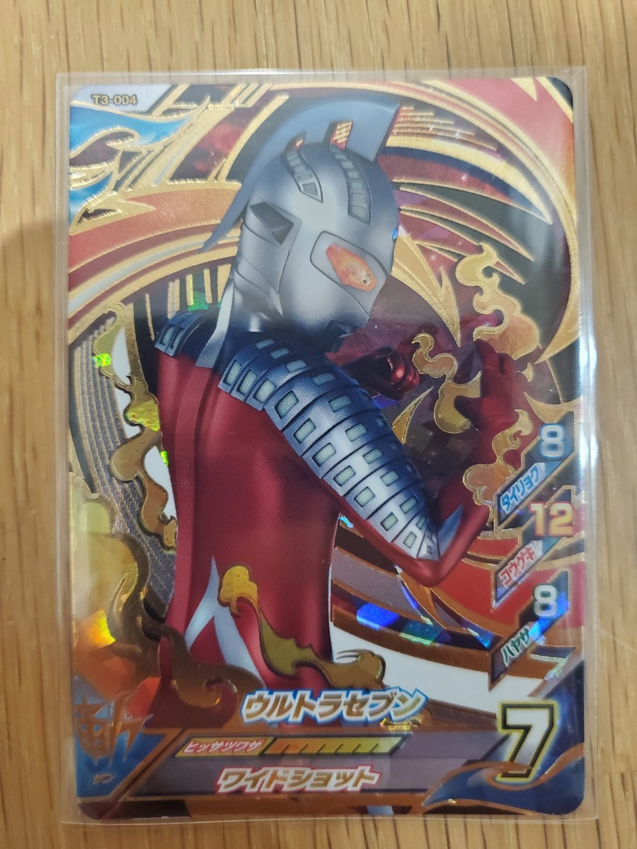 T3-004 ウルトラセブン UR paymentsway.co