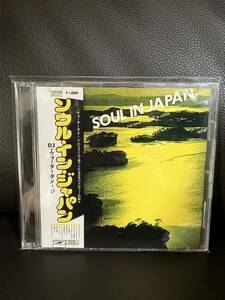 MIXCD DJ WATERDAMAGE 珍盤亭娯楽師匠 SOUL IN JAPAN 和物★やる夫 吉沢 MURO KIYO KOCO DEV LARGE 関口紘嗣 クボタタケシ