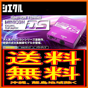 シエクル Siecle ミニコン DS MINICON DS ヴィッツ 1.5 FF NCP13 1NZ-FE 00/10～2005/2 MD-020S