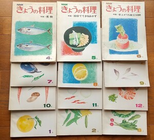 NHKきょうの料理☆昭和49年4月～50年3月☆12冊セット☆昭和49年度 1年分☆昭和49年、50年発行☆昭和レトロ☆レトロ本☆料理本☆古書☆古本