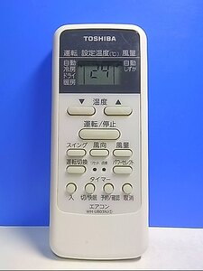 T118-111★東芝 TOSHIBA★エアコンリモコン★WH-UB03NJ(1)★即日発送！保証付！即決！