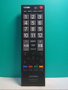 S124-731★東芝 TOSHIBA★デジタルテレビリモコン★CT-90320A★即日発送！保証付！即決！