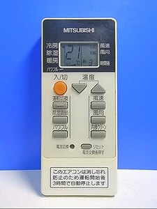 T118-294★三菱 MITSUBISHI★エアコンリモコン★RH092★即日発送！保証付！即決！