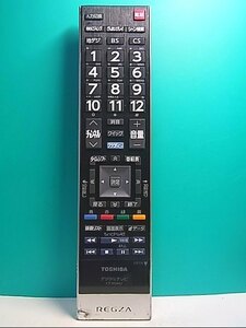 S125-034★東芝 TOSHIBA★デジタルテレビリモコン★CT-90442★即日発送！保証付！即決！