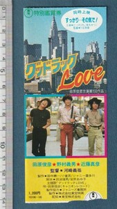 グッズ■1981年【グッドラック LOVE/すっかり…その気で!】[ C ランク ] 映画半券 併映用/河崎義祐 田原俊彦 近藤真彦 野村義男