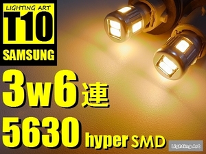 ◆T10◆3W◆サムスン◆5630◆LED◆6連◆アンバー◆サイドマーカー球◆ポジション球◆ルーム球◆1セット2球◆ライティングアート◆