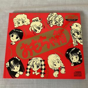 少女コミック　CDブック　小学館　おもちゃ箱　1991年製