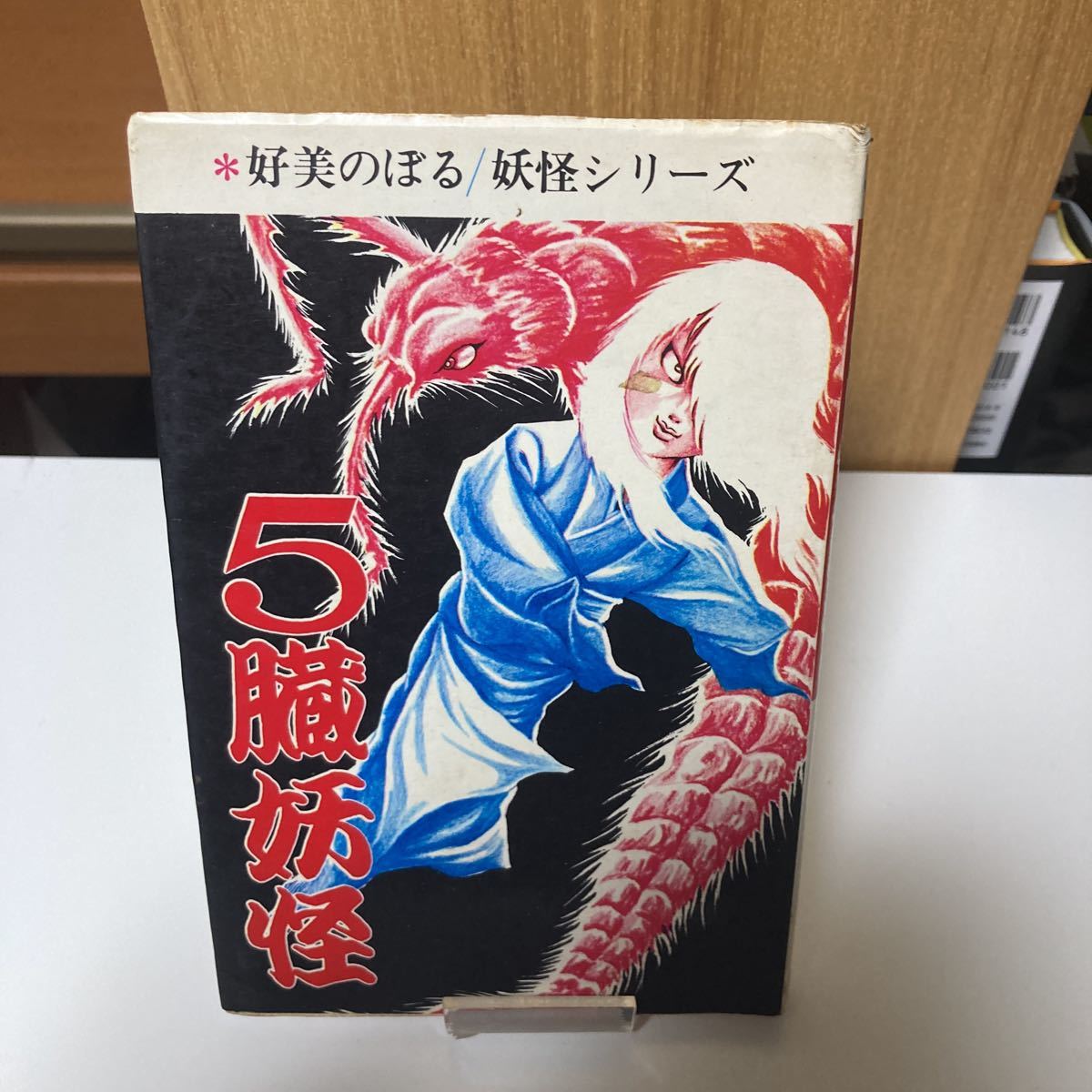 貴重☆当時☆こわい怪談画報 ☆風早恵介 ☆昭和49年 ☆ひばり書房