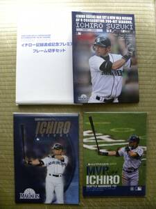 ☆新品未使用！イチロー　フレーム切手　3種類セット「9年連続200本安打」「2007オールスターMVP」「262安打達成」