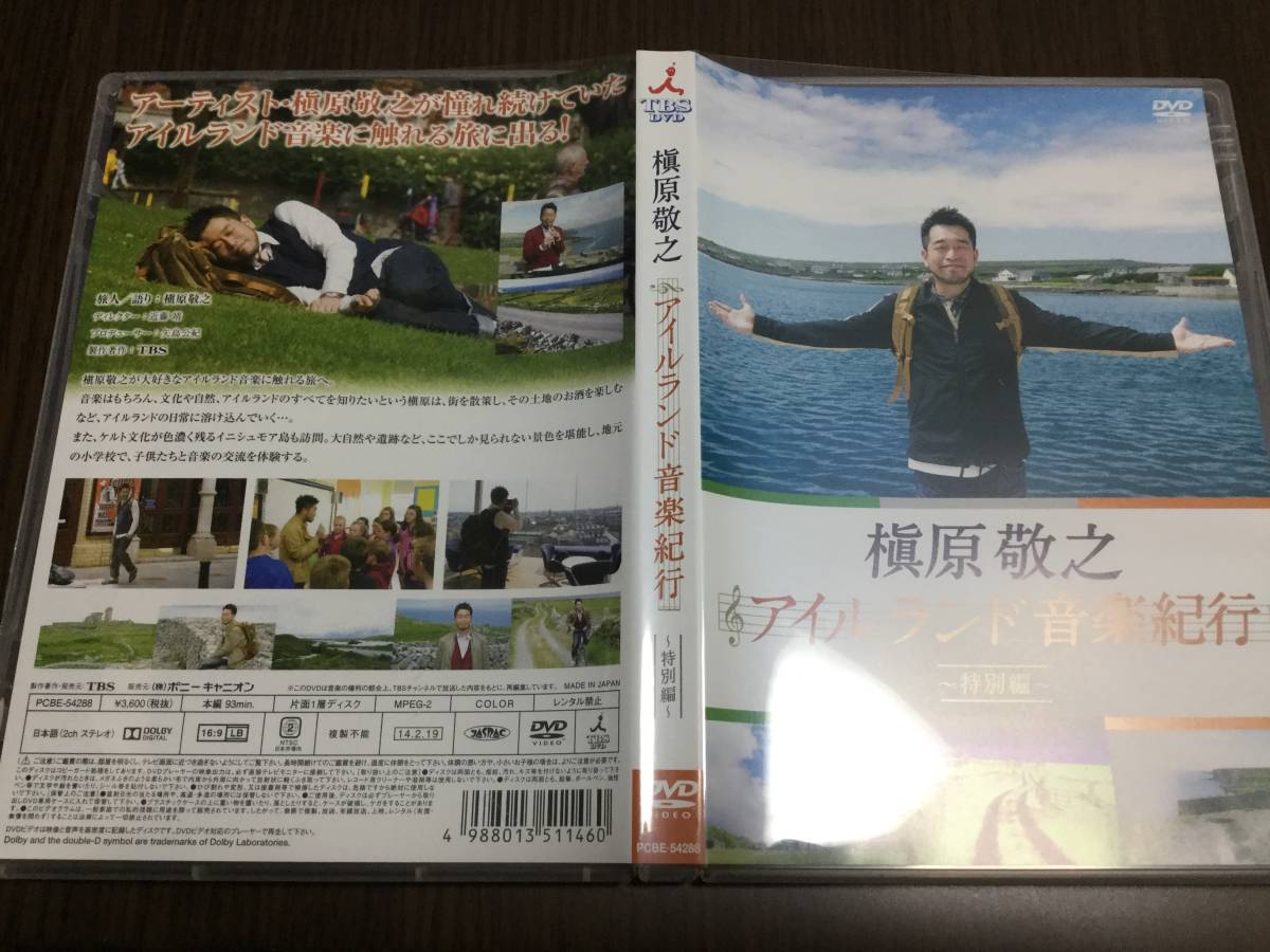 Amazon.co.jp: 槇原敬之 フィンランド音楽紀行~特別編~ [DVD