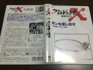 ◇キズ汚 動作OK◇プロジェクトＸ 挑戦者たち ガンを探し出せ 完全国産 胃カメラ開発 DVD 国内正規品 セル版 NHK いしだあゆみ 久保純子