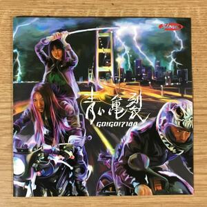 (E337)中古CD100円 GO!GO!7188 青い亀裂