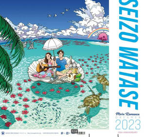 わたせせいぞう　壁掛けカレンダー 2023年　新品未開封　表紙イラスト集めたサービスページ付き