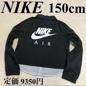 150 ナイキキッズウィンドブレーカー　ナイキウインドブレーカー　ジャンパー　da1199 新品タグ付き　ジャケット　NIKE 子供服　キッズ