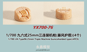 1/700 九六式25mm三連装機銃(爆風除盾)(4個)[YXモデルYX700-76]