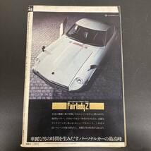 【中古品Y0168】平凡パンチ　1970年　昭和45年2月9日号　週刊誌　連載　諏訪ひとみ/中山千夏/野坂昭如/戸川昌子　昭和レトロ 雑誌 _画像2