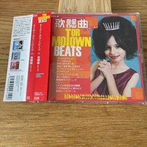 【CD】MOTOR TOWN BEATS IN 歌謡曲 和モノ MOTOWN SOUL vivid sound