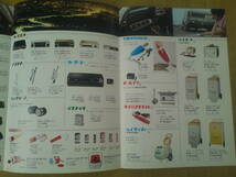 ナショナル　自動車機器　カタログ　　_画像4