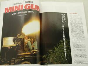 1991年10月号　Ｍ41 ミニガン M134 グロック20　月刊GUN誌