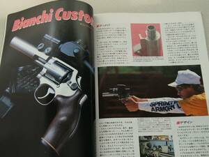 1991年9月号 ＭＧＣ・Ｓ＆Ｗ　Ｍ59　ビアンキ・カスタム　月刊GUN誌