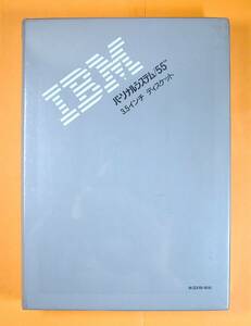 【3121】 IBM 日本語 Microsoft Windows v3.01 FD(2HD 1.44MB) 新品 未開封 5605-PAW パーソナルシステム/55用 3.5インチ ディスケット