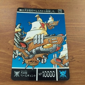 ガンダムカードダス　紅の神秘機兵　NO561　天空船ペールギュント