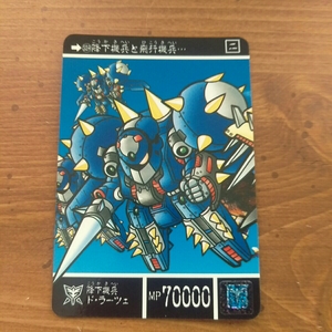 ガンダムカードダス　紅の神秘機兵　NO559 降下機兵ド・ラーツェ