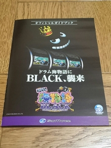 海物語　ドラム　BLACK　パチンコ　ガイドブック　小冊子　遊技カタログ　　San Three