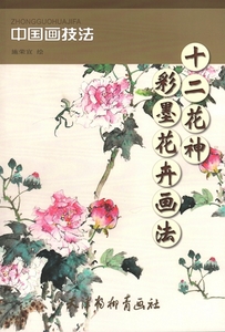 Art hand Auction 9787554700648 هاناكوسا (زهرة تشبه الزهرة) - تقنية الرسم الصيني - الرسم الصيني, فن, ترفيه, تلوين, كتاب التقنية