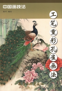 Art hand Auction 9787554704066 मोर कला ब्रश भारी रंग मोर पेंटिंग तकनीक चीनी चित्रकला तकनीक चीनी चित्रकला, कला, मनोरंजन, चित्रकारी, तकनीक पुस्तक
