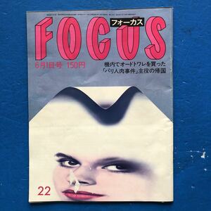FOCUS フォーカス 1983/6/1 ピンク・レディ カール・ルイス