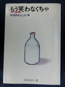  уже смех . нет ..- Zaitsu Kazuo эссе сборник 