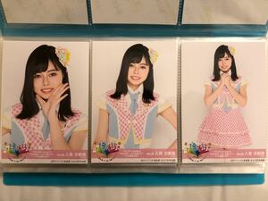 人見古都音 AKB48 チーム8 全国ツアー ～47の素敵な街へ～ 奈良ver 生写真 コンプ