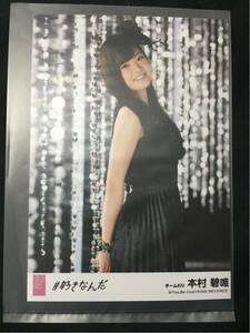 本村碧唯 HKT48 AKB48 #好きなんだ 劇場盤 特典 生写真