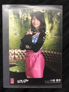 小畑優奈 SKE48 AKB48 51thシングル ジャーバージャ 劇場盤 特典 生写真