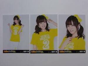 コンプ3種★AKB48飯野雅「第2回 大運動会＆ドラフト会議」DVD 特典生写真